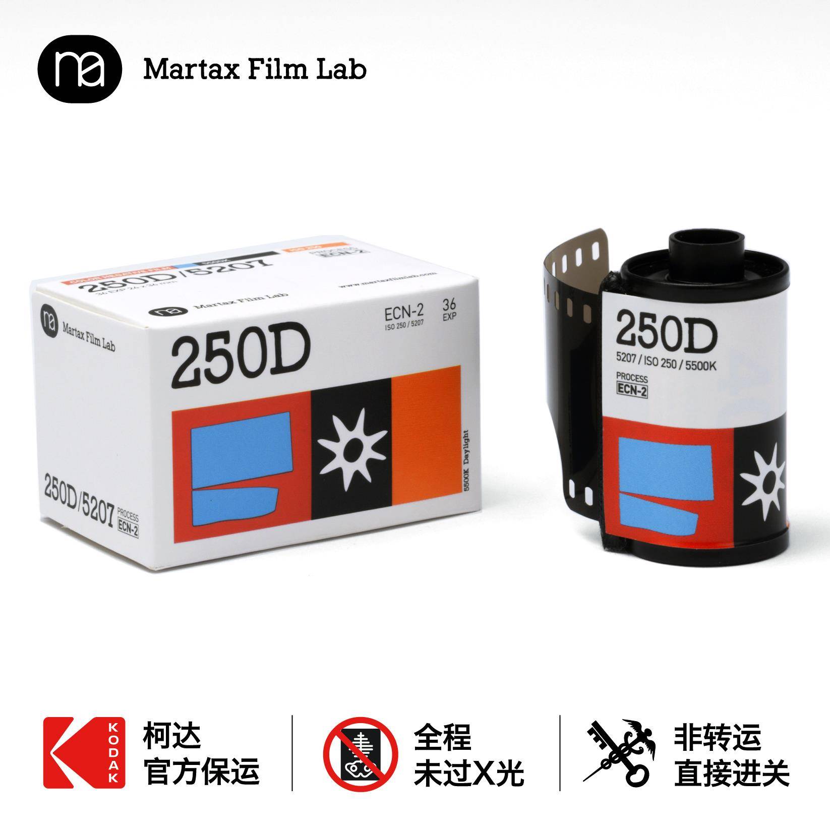 5207 250D 135柯达官方保运彩色胶卷MARTAX电影卷分装