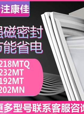 适用康佳BCD-218MTQ 232MT 192MT 202MN冰箱门密封条胶条圈