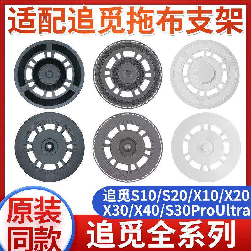 适配追觅S10耗材扫地机器人配件S20/X10/X20/X30拖地模块抹布支架