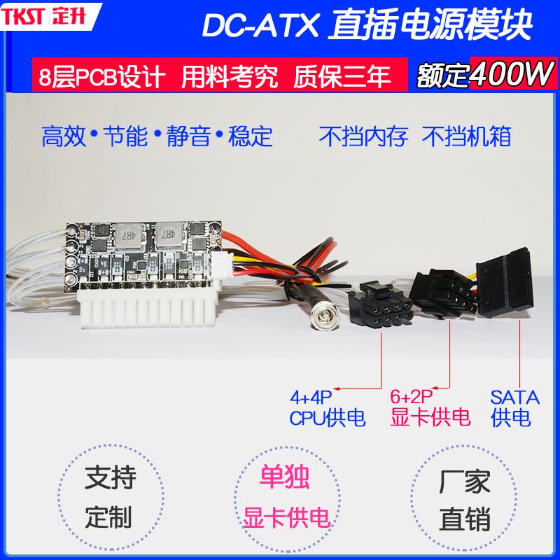 定升 DC ATX 400W电源模组12Vdc转atx电源板直插ATX电源转接板