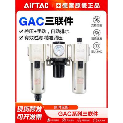 亚德客气源处理器三联件GAC20008S 30010S 40015S调压阀过滤器