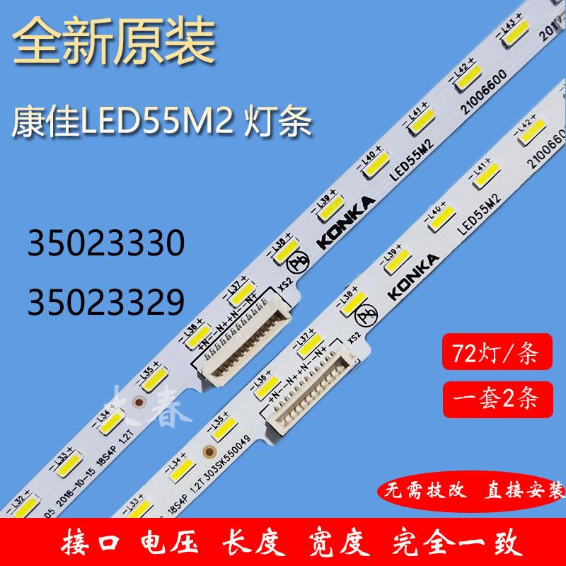 全新原装康佳 LED55M2 灯条 35023329 单条72灯 一对价