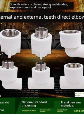 ppr白色水管配件4分20弯头90度6分25内丝直接头外牙三通热熔管件