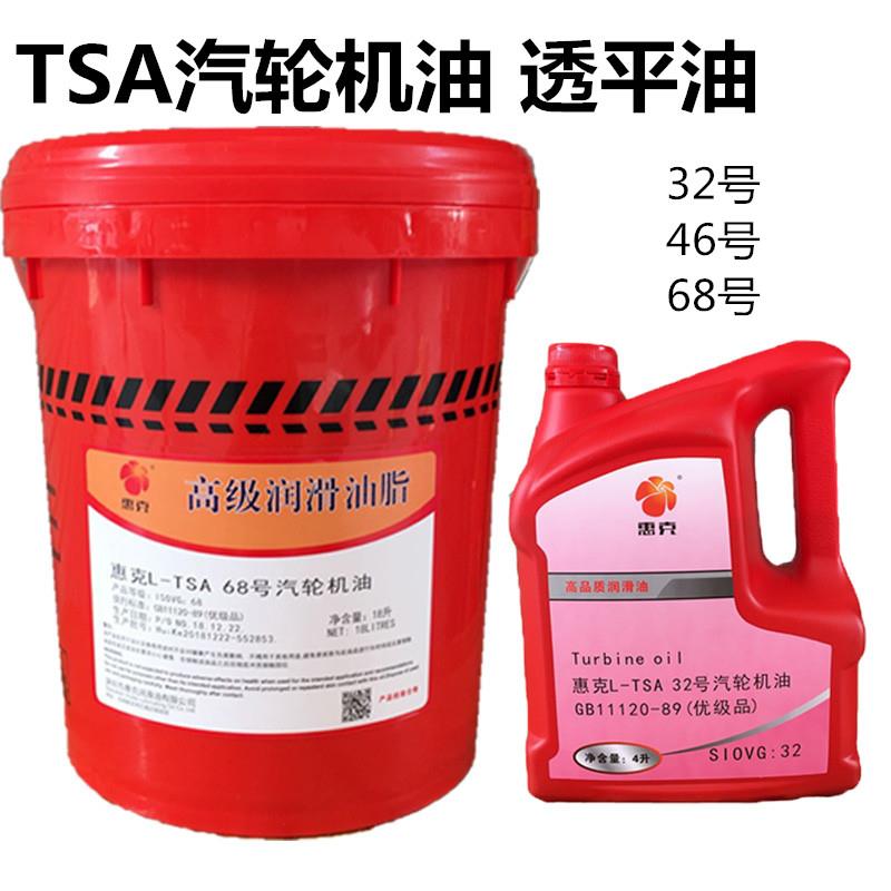 惠克L-TSA32#46#68号汽轮机油 涡轮透平油抗氧化防锈润滑油18L200