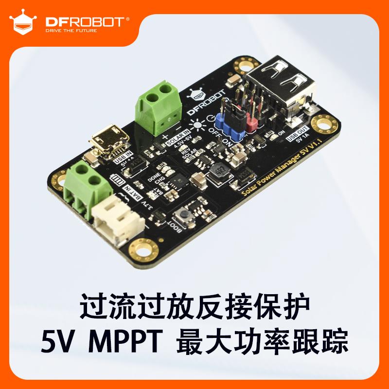 DFRobot太阳能电源管理模块MPPT芯片