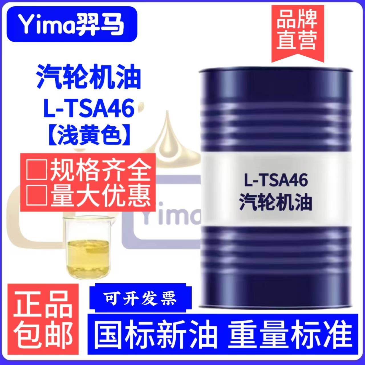 汽轮机油L-TSA32#46#68号涡轮抗氧防锈透平机油 涡轮机循环系统油