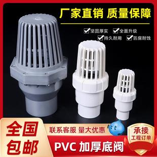 PVC底阀水泵底部止回阀UPVC逆止阀自吸泵花篮头塑料管滤网国标