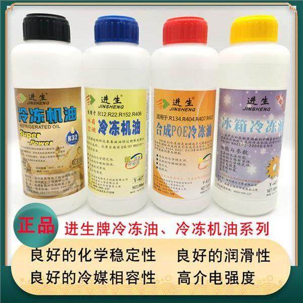 进生正品空调压缩机冷冻油 冰箱冷冻油R600/R22/R410环保冷冻油