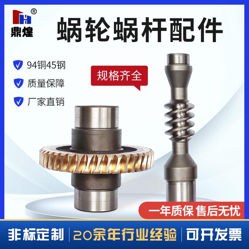 WP减速机蜗轮蜗杆配件40 50 60 70 80 100 120 135 155大全