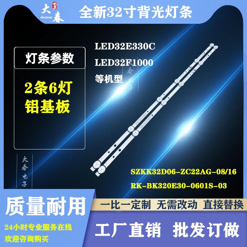 适用于康佳LED32E330C LED32F1000灯条SZKK32D06-ZC22AG-08
