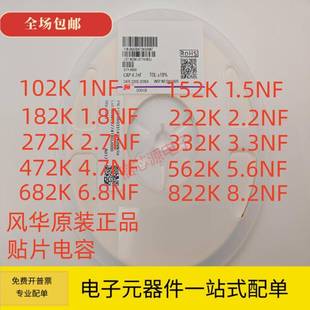 風華原裝 2.2NF 5.6NF 6.8 1.5NF 4.7NF 1NF 貼片電容 0603 3.3NF