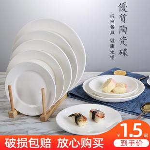 餐具 纯白点心陶瓷盘西餐盘浅盘家用菜盘子骨碟圆盘牛排盘平盘西式