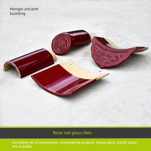 琉璃瓦玫瑰红屋顶瓦围墙瓦装饰瓦别墅屋顶寺庙公园民宿中式古建