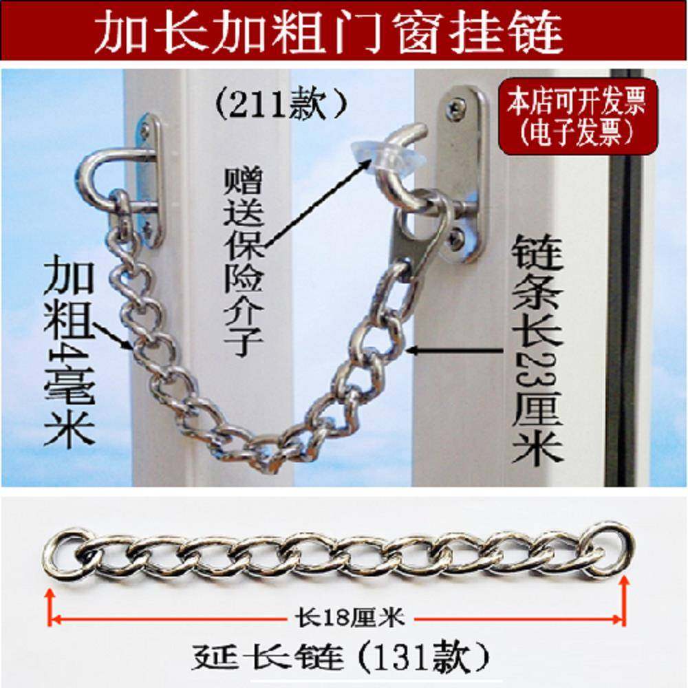 三元窗锁【厂家】儿童安全锁加长加粗304链条窗户锁门窗防盗挂链