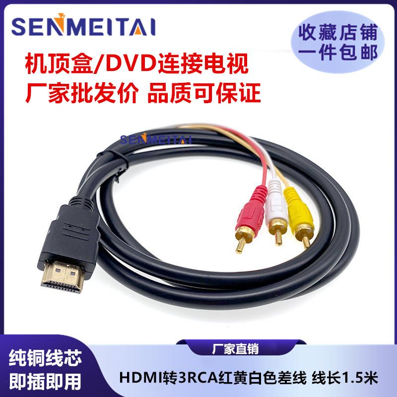 HDMI转AV HDMI转3RCA红黄白色差线 音频视频线 HDMI TO 3RCA