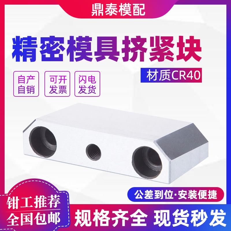 模具配件鍥紧块锁模块挤模块 挤压块 塞块斜压块 非标定制挤紧块