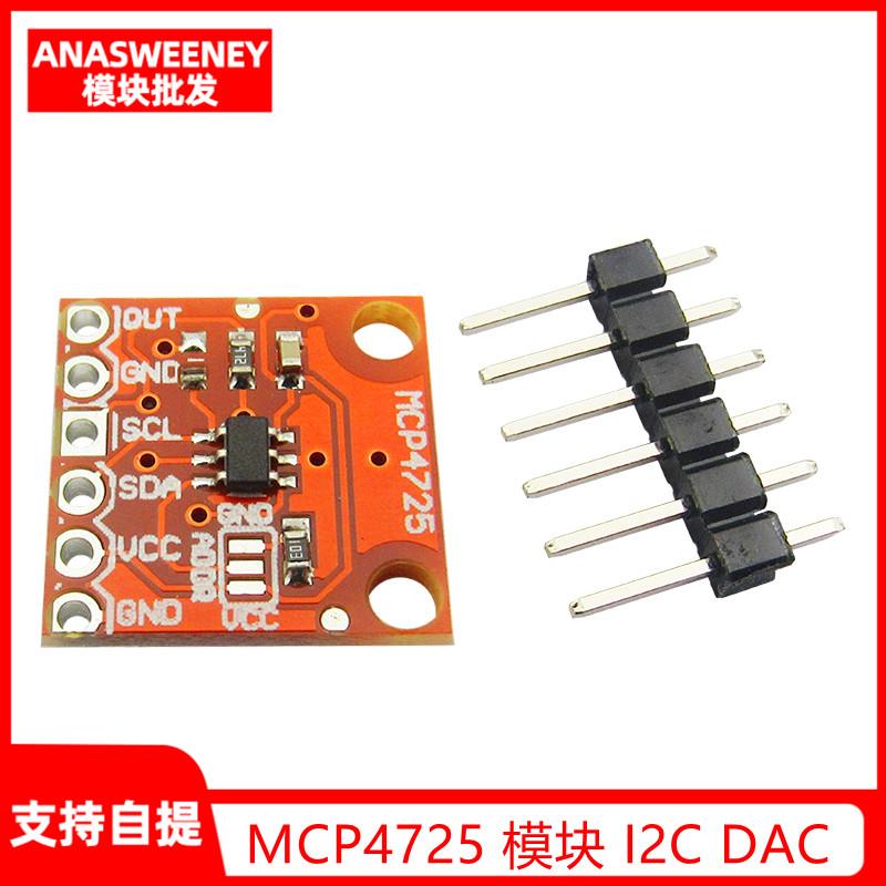 MCP4725 模块 I2C DAC Breakout 开发板