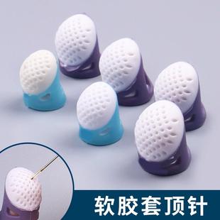 加厚顶针顶戒防扎手软指套家用手工彩色防滑硅胶套防烫护指保护套