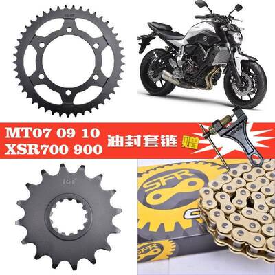 适配山叶MT09 07 10跑车配件XSR700 900机车大小齿轮炼条大齿盘