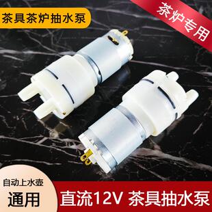 茶具配件抽水泵烧水壶上水马达电机茶炉用负压阀净水器连接减压阀
