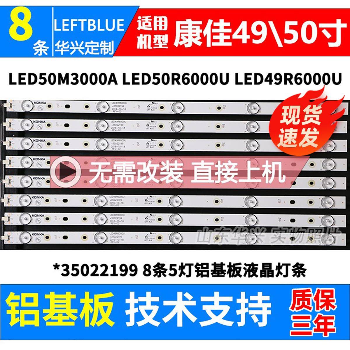 鲁至适用康佳LED50M3000A LED50R6000U LED49R6000U 49R660U灯条