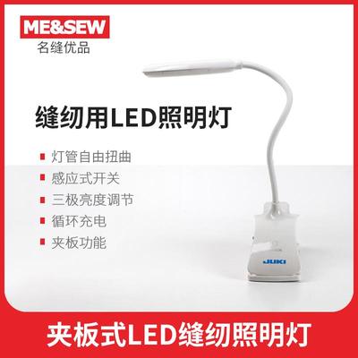 夹板式LED缝纫照明灯循环充电自由扭曲感应开关亮度可调缝纫用灯