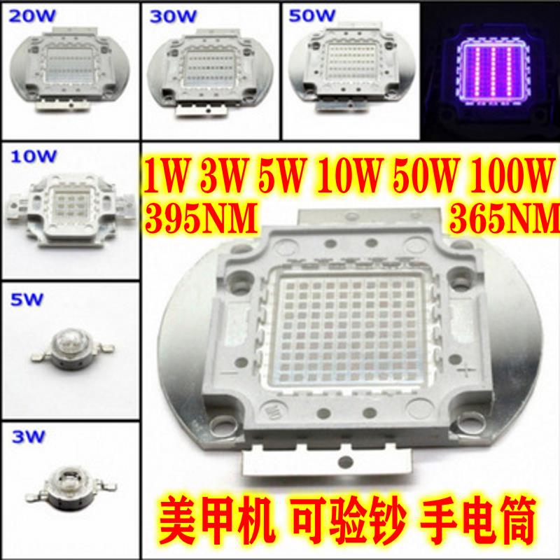 led灯珠uv紫外线1W3W5W10W50W美甲固化照蝎子可验钞395nm紫光灯珠