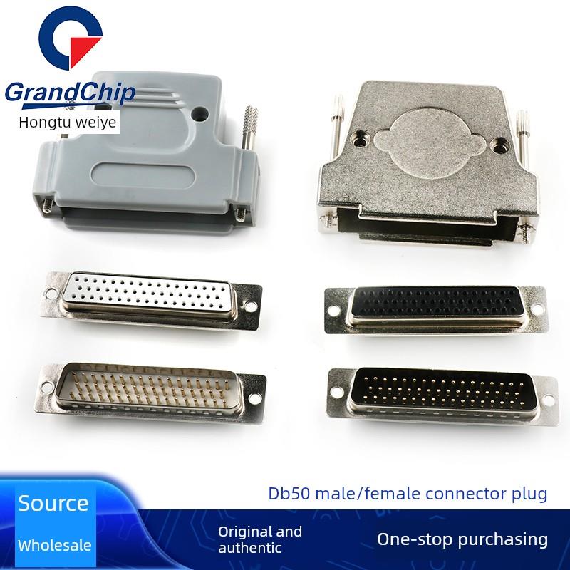 Db50三排50芯公母D-Sub连接器焊丝式镀金针连接器塑料金属外壳