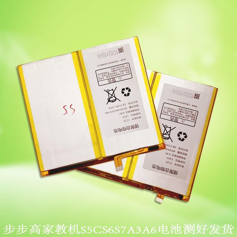 S5C步步高家教S5 X2 pro A2A3A6A7S6S7电池P20H130 P22H190/NH210