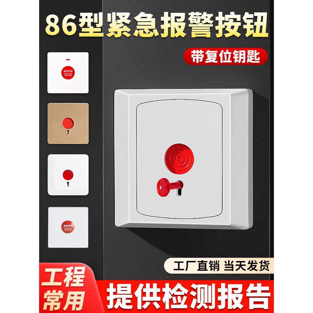 紧急报警按钮开关面板火灾手动报警覆位键紧急呼叫Sos手动报告