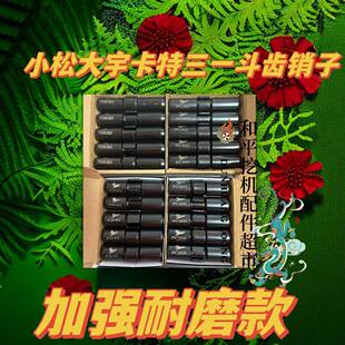 小松斗齿销子大宇斗齿肖子牙仔销60/100/200/300牙销18S/22S/25S