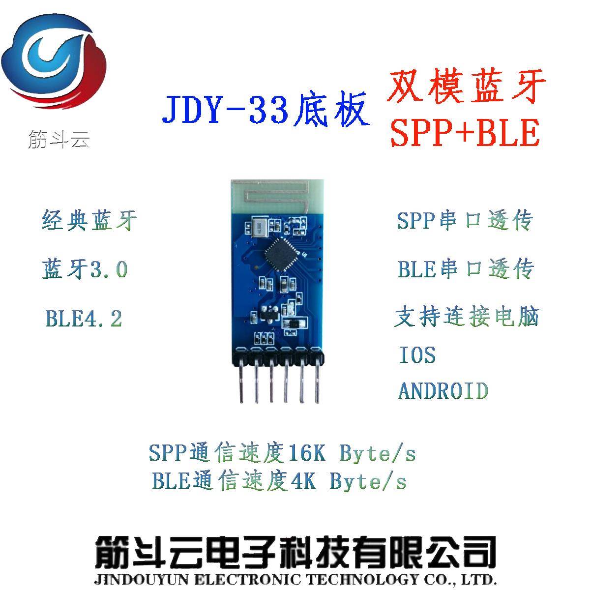 JDY-33带底板 双模蓝牙 SPP蓝牙 SPP-C 兼容HC-05/06 打印机蓝牙