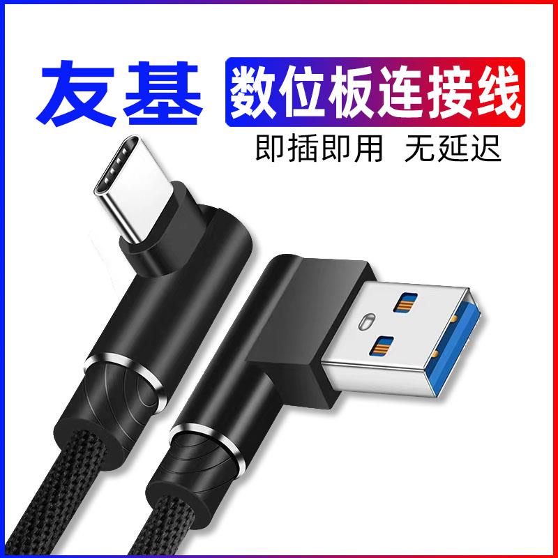 适用ugee友基M708/M808/M908数位板线EX08 Pro数据线S640 Q6 Q6W S1060W HS960手写板EX12 RB170电脑连接线长