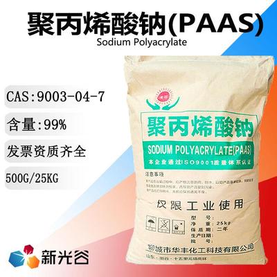 聚丙烯酸钠(PAAS)9003-04-7常被用作水处理剂盐水精制及胶乳增稠
