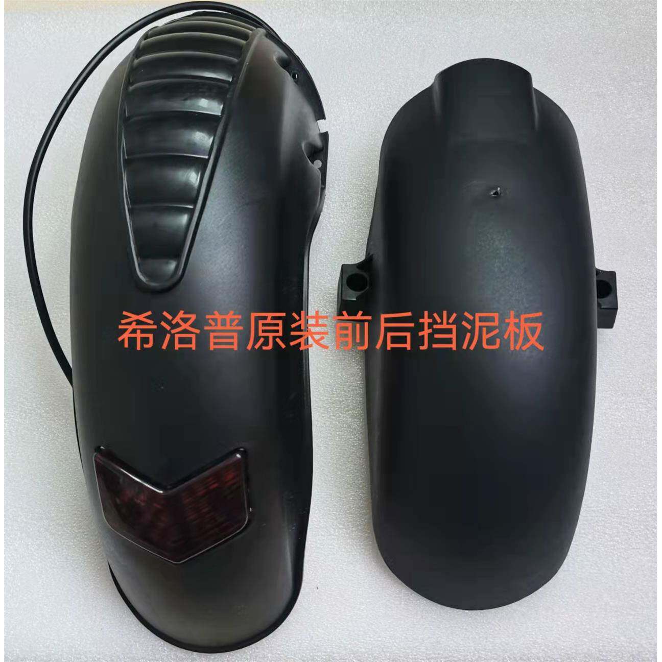 希洛普q8原装配件十寸后挡泥板前挡泥板电动滑板车后护板前泥瓦盖