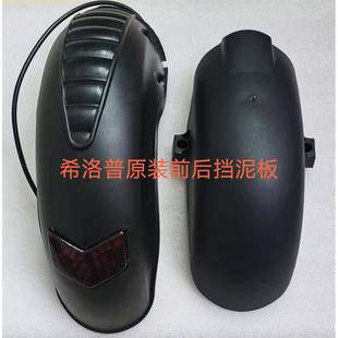 希洛普q8原装配件十寸后挡泥板前挡泥板电动滑板车后护板前泥瓦盖