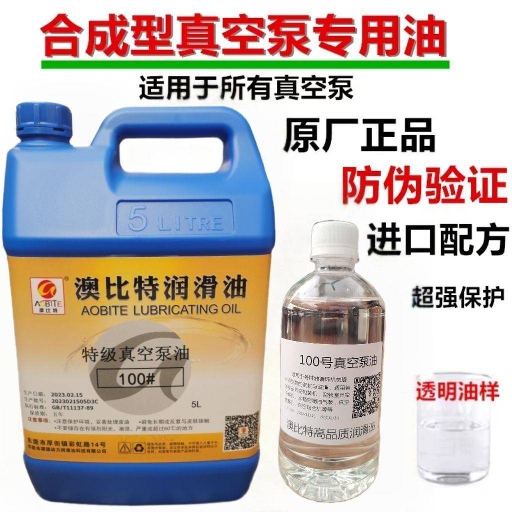 真空泵油100号真空泵专用油旋片真空机油真空包装机真空机油包邮