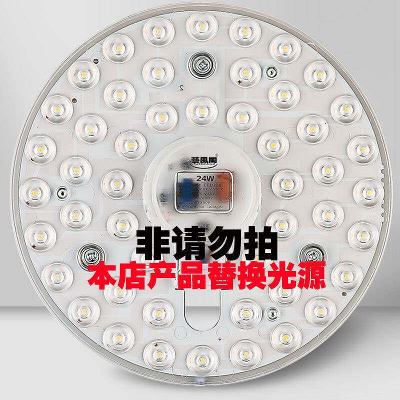 艺风阁吊扇灯风扇吊灯LED三色变光光源配件