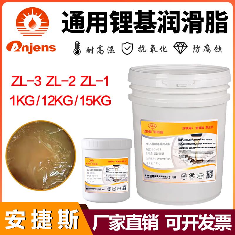 安捷斯ZL-3通用锂基润滑脂2#00多用途高温润滑脂轴承工业黄油ZL-1