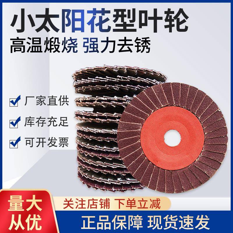 正品小太阳花形页轮100*16优质纱布金属树脂不锈钢抛光打磨百页片