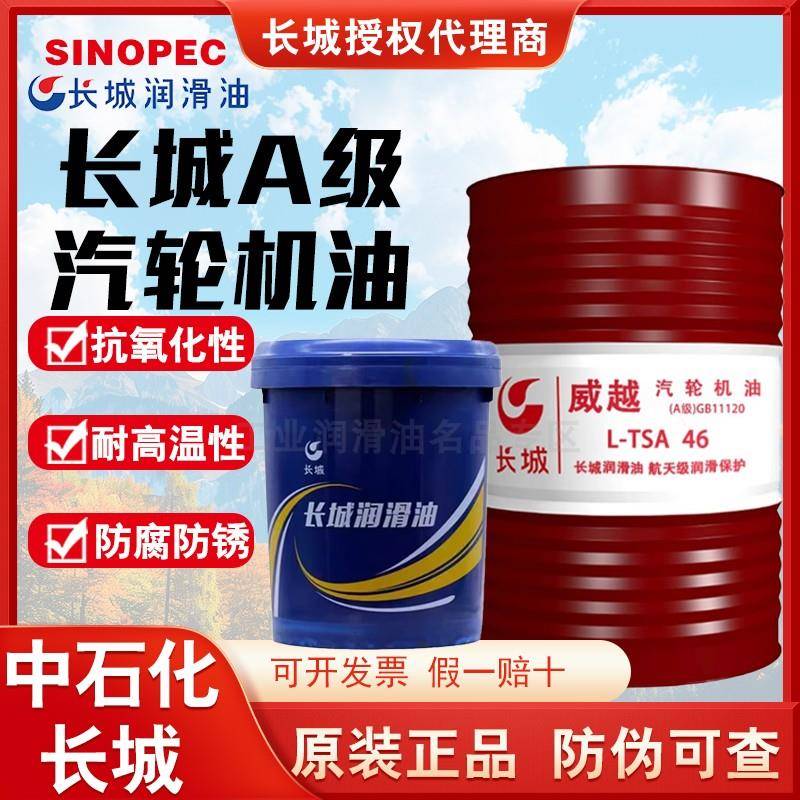 长城威越汽轮机油L-TSA32号46号68#100号A级B级涡轮机透平油170KG