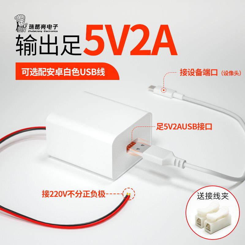 小型无线摄像头电源变压器220v转5v2A家用供电wifi监控适配器usb