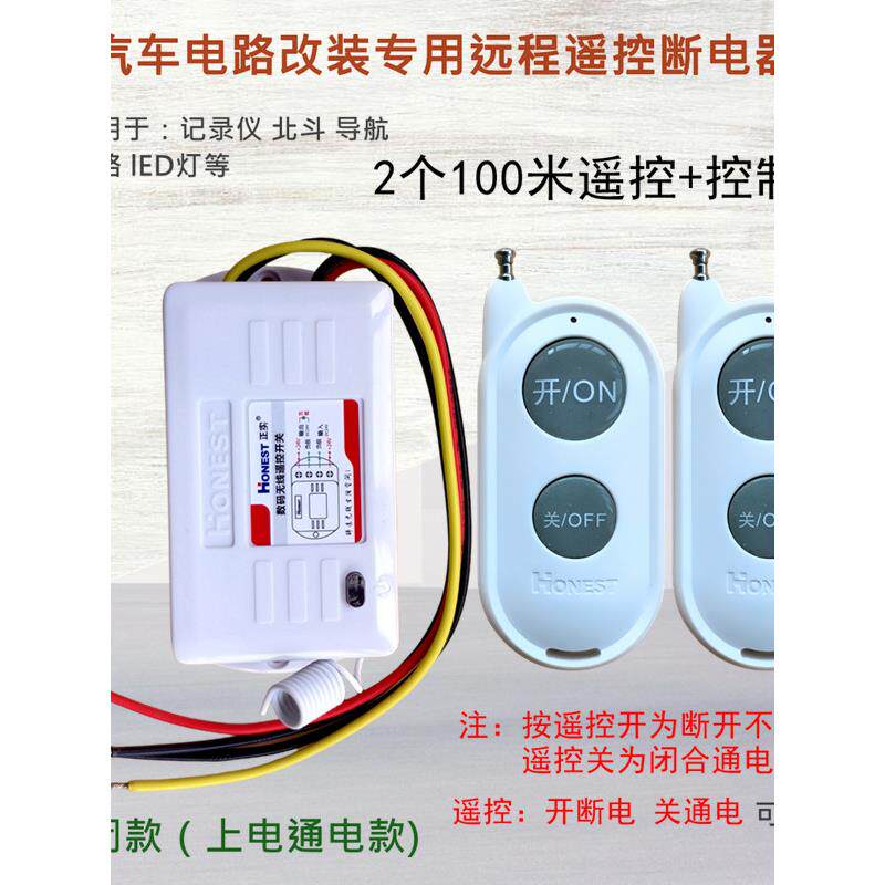 无线遥控开关汽车24V货车北斗GPS导航行记录仪遥控器常闭led灯