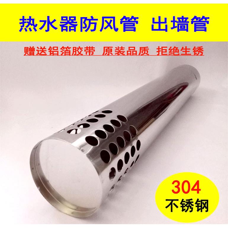 加厚304不锈钢燃气热水器排烟管防倒风出墙管冲孔尾管防灌风末管