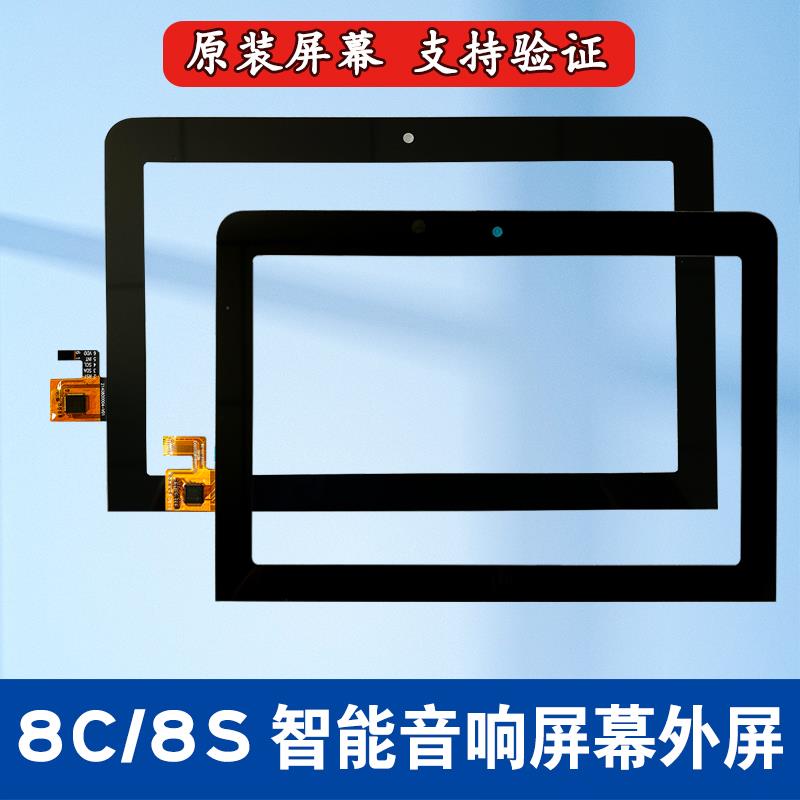 适用小度8C 8S T8外屏触摸屏XD-SDD08-2106/2107显示屏内屏幕总成