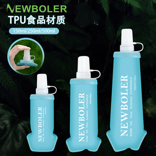 NEWBOLER运动软水壶户外跑步TPU可折叠水壶骑行越野马拉松软水瓶