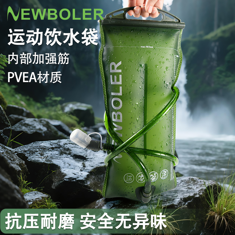NEWBOLER加强筋户外运动饮水袋