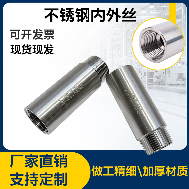 304不锈钢2分3分4分6分1寸内外丝延长管直接双头丝水管外丝管接头