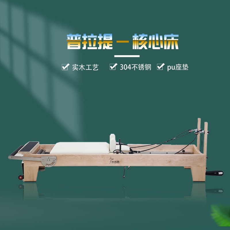 普拉提滑轨核心床梯桶高架床x瑜伽器材稳踏椅高架床吊床家用滑动