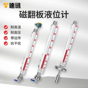 式 速訊磁翻板液位計磁性開關(guān)r4 20mA帶遠(yuǎn)傳浮子定制側(cè)裝 頂裝 水位